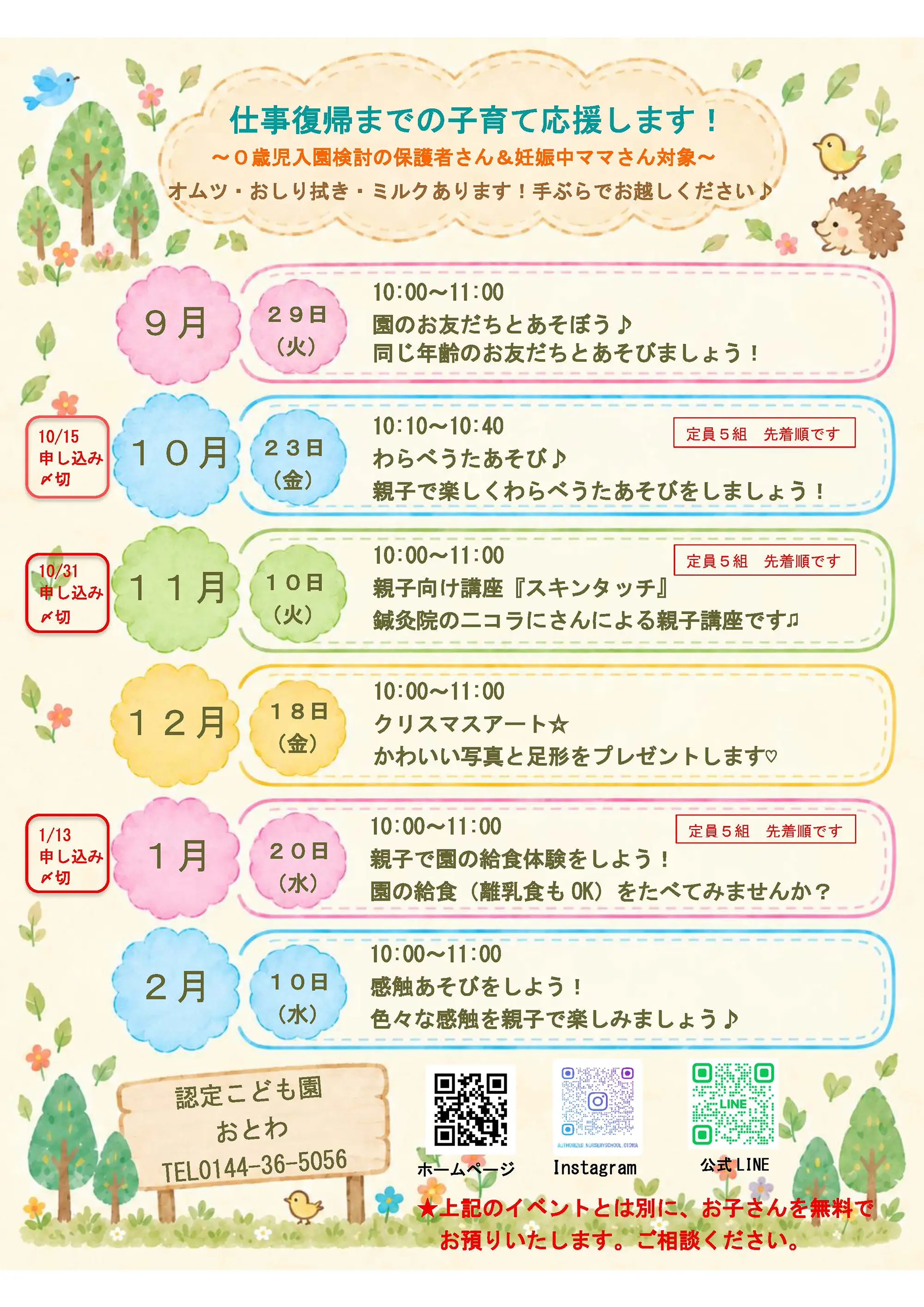 仕事復帰までの子育て応援チラシ